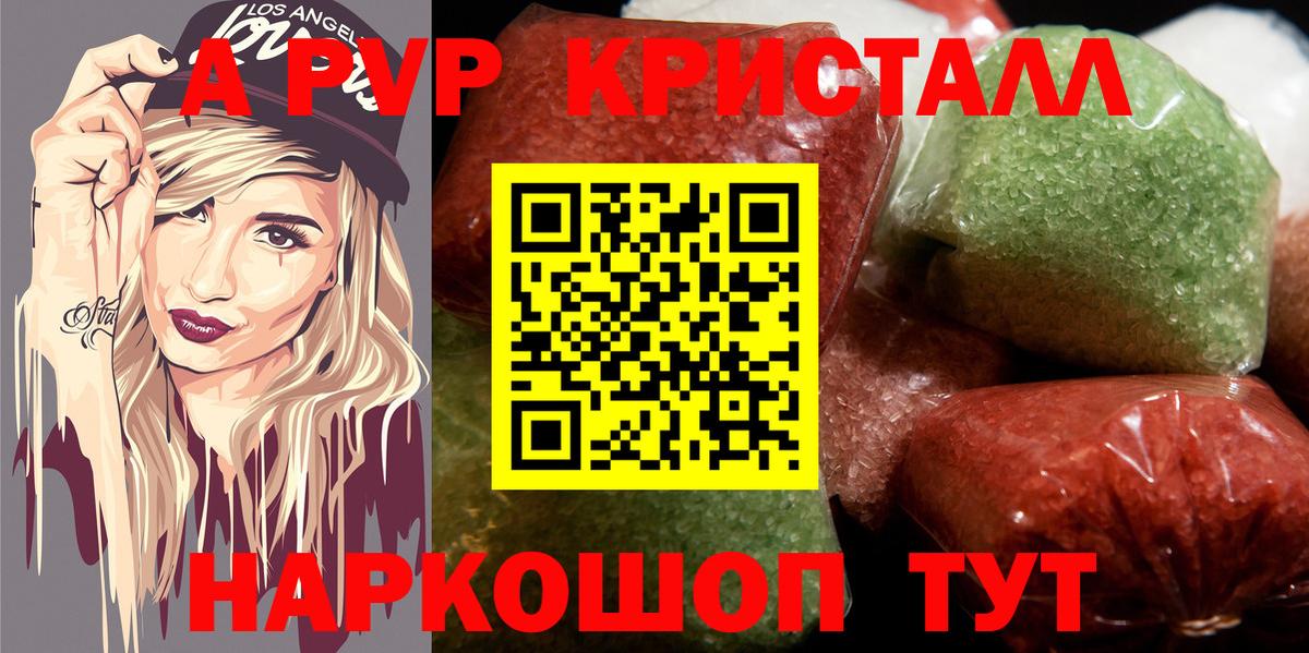 Альфа ПВП Crystall Реж
