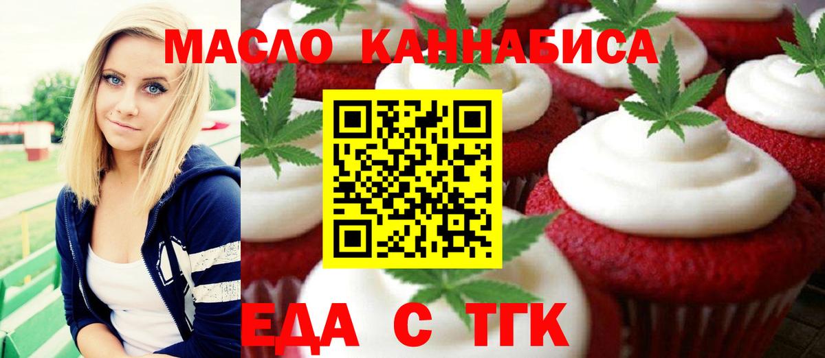 Еда ТГК конопля Реж