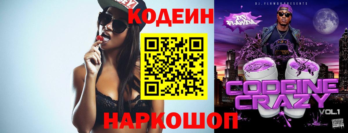 Реж  Codein Purple Drank  Вход с VPN 
