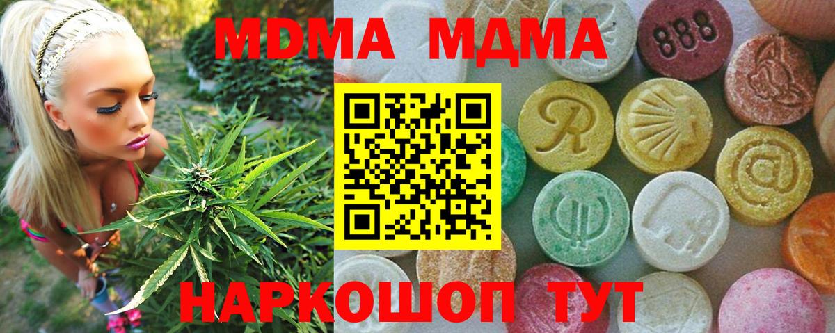МДМА  МДМА молли  MDMA crystal  Вход с VPN  Реж 